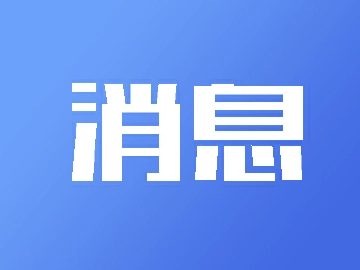 马田街道圆满完成第五批安置房选房