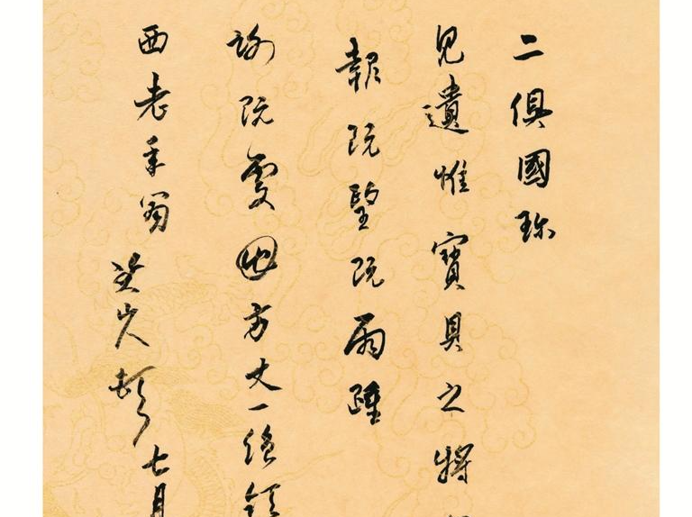 临帖笔记｜朱耷《十三札册》