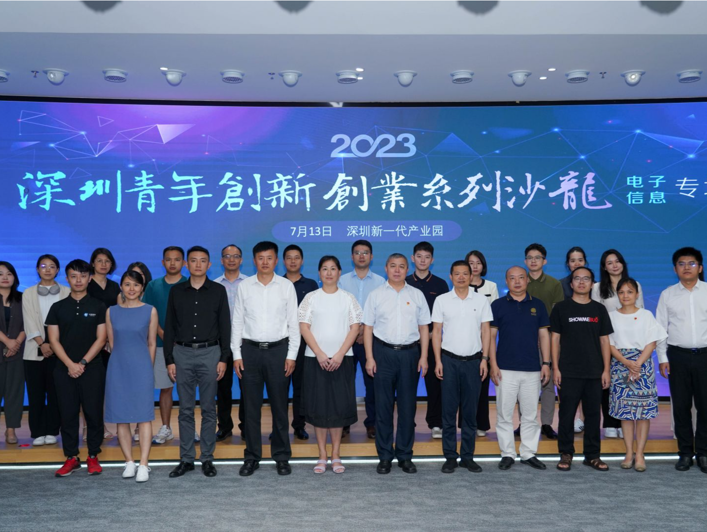 助力“双创”！深圳青年创新创业系列沙龙电子信息专场举行