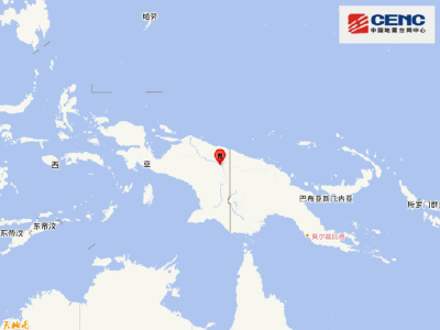 印尼巴布亚省发生5.3级地震，震源深度20千米