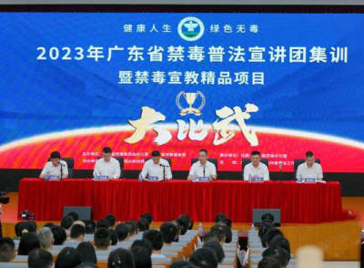 广东省禁毒普法宣讲团在汕尾开展集训
