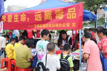玉塘街道开展趣味禁毒游园会