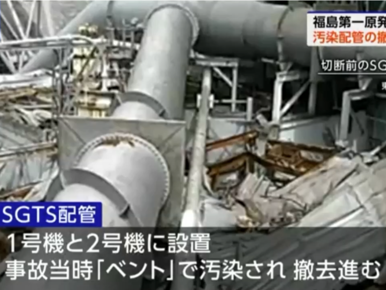 日本福岛第一核电站部分高放射性污染管道拆除工作完成