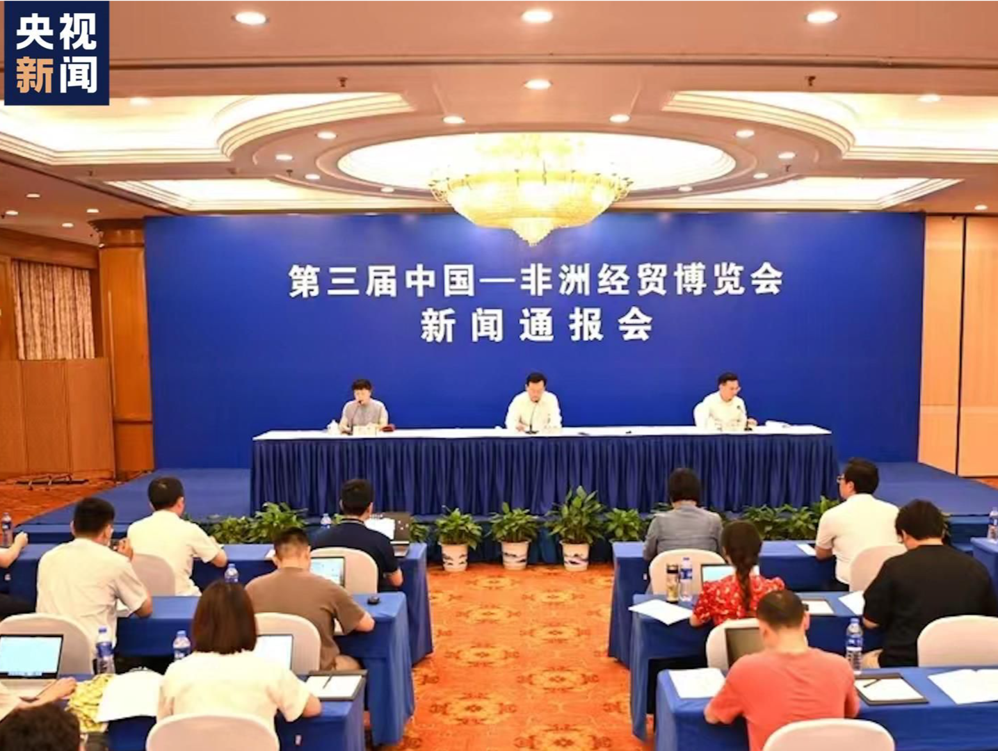 创多项历届之最 第三届中非经贸博览会签约金达103亿美元