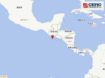 危地马拉沿岸近海发生5.7级地震，震源深度30公里