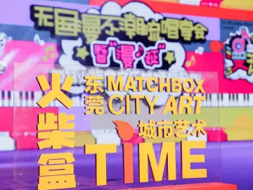 漫博会上唱响国漫音乐！“2023火柴盒音乐节项目发布 