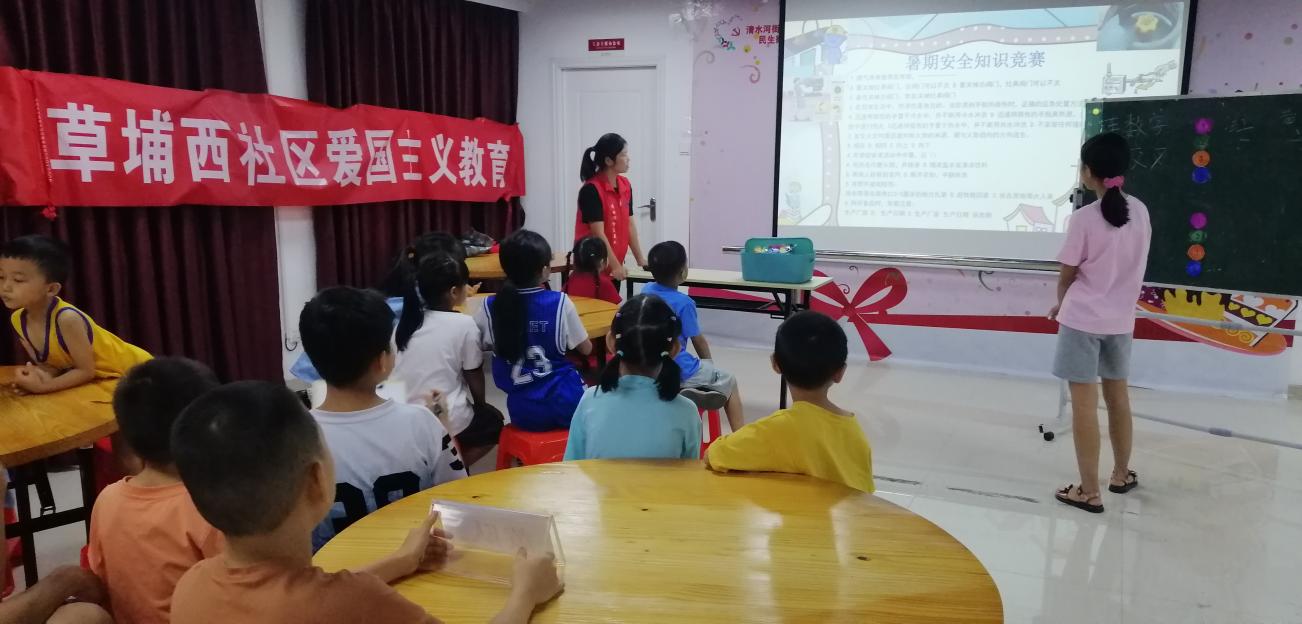 草埔西社区开展“儿童暑期安全教育”主题活动，筑牢暑期“安全防线”