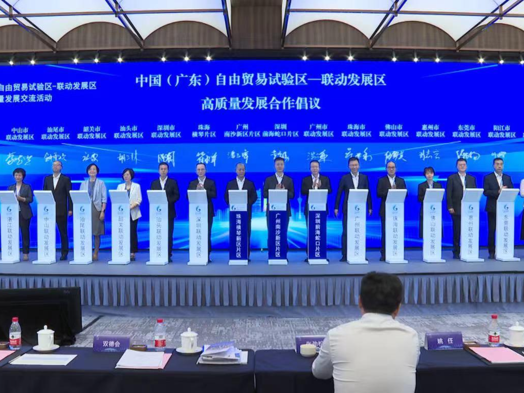 中国（广东）自由贸易试验区-联动发展区签署合作倡议