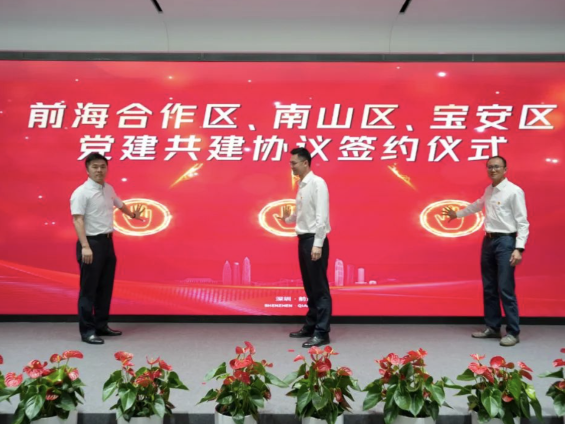 前海举行“牢记嘱托学思想 勇当尖兵铸忠诚”学习研讨活动