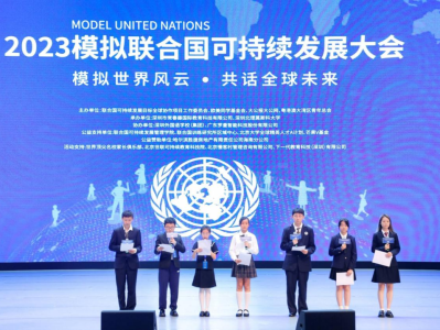 青少年学子共话可持续发展 模拟联合国可持续发展大会在深北莫开幕