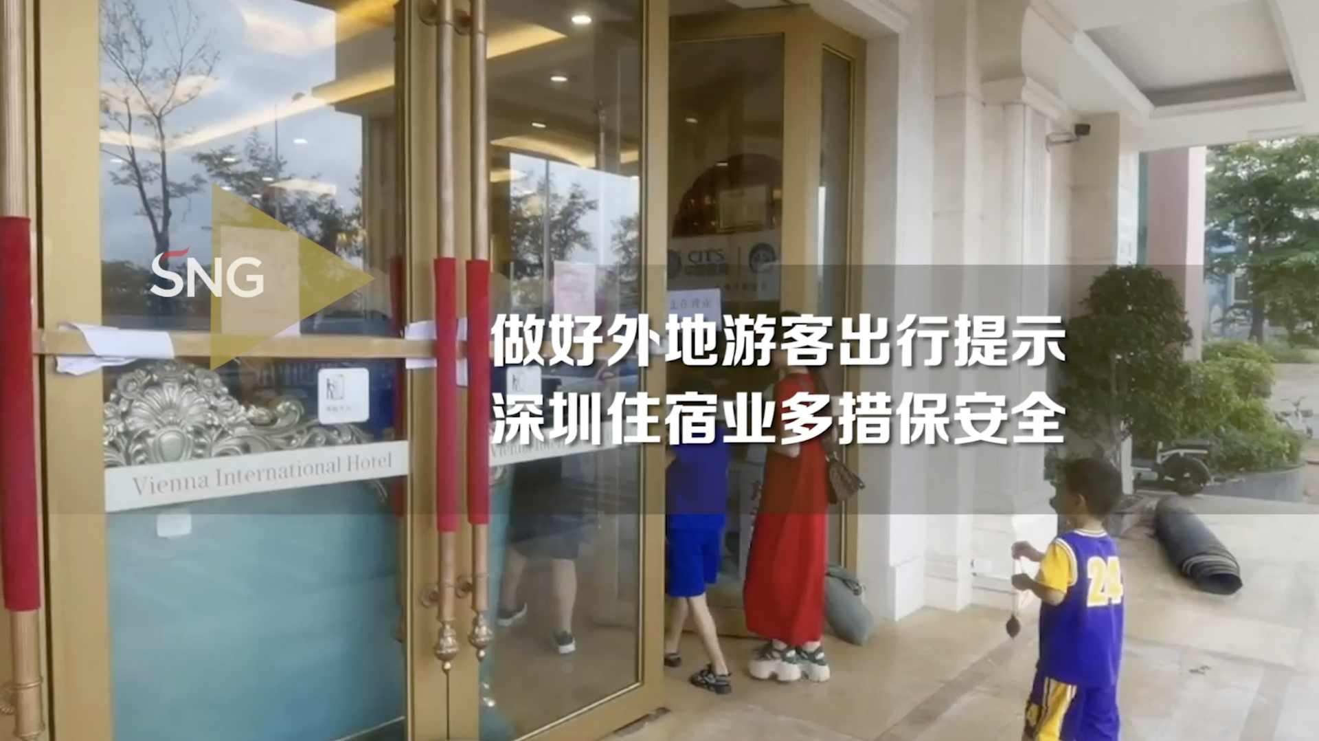 深圳住宿业做好外地游客出行提示