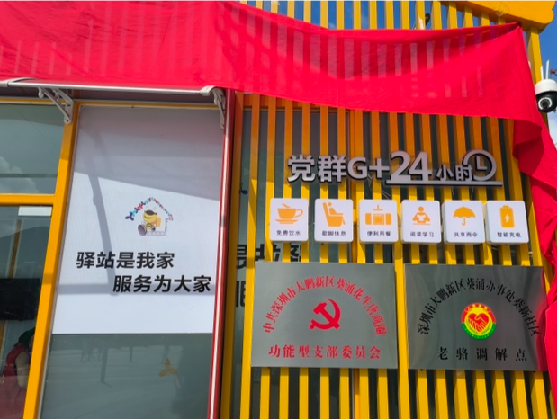 葵涌办事处花生唐商圈“暖蜂驿站”揭牌