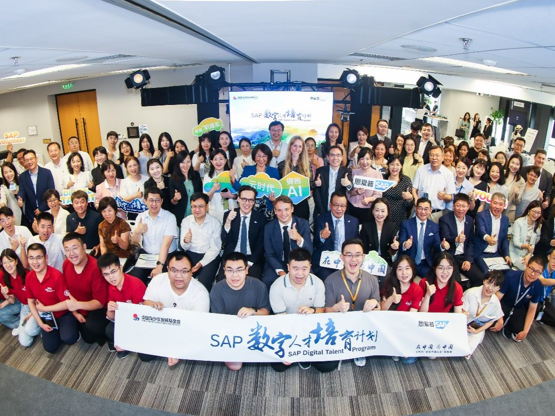 SAP联合中国青基会启动数字人才培育计划，赋能100所大学10万学子