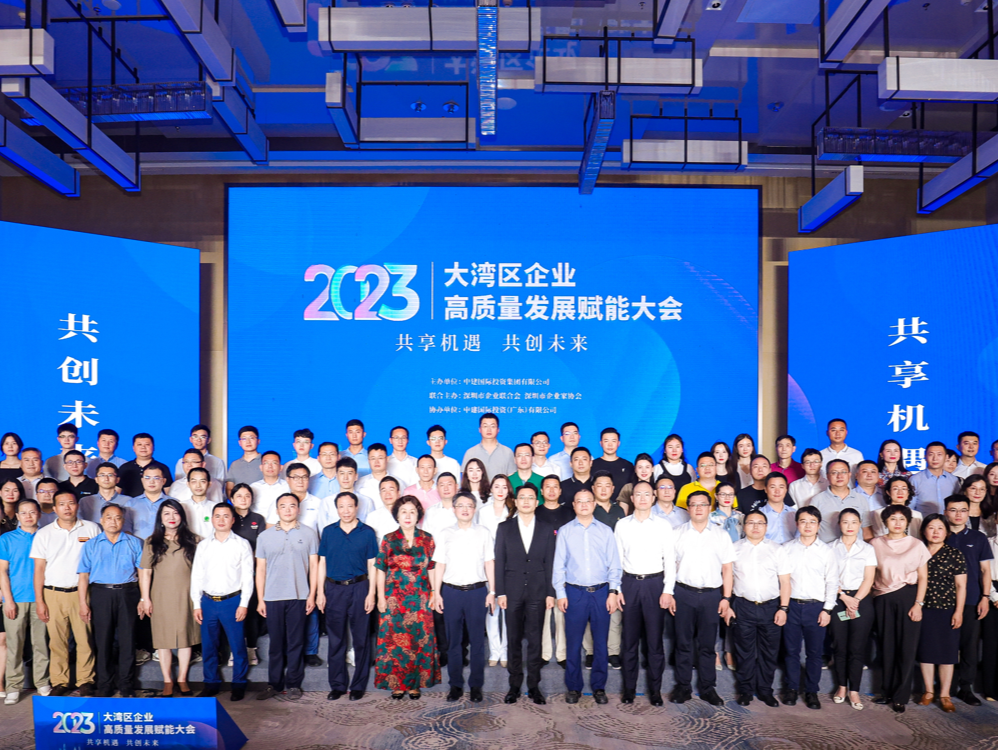 为企业成长提供优良产业空间 2023年大湾区企业高质量发展赋能大会召开