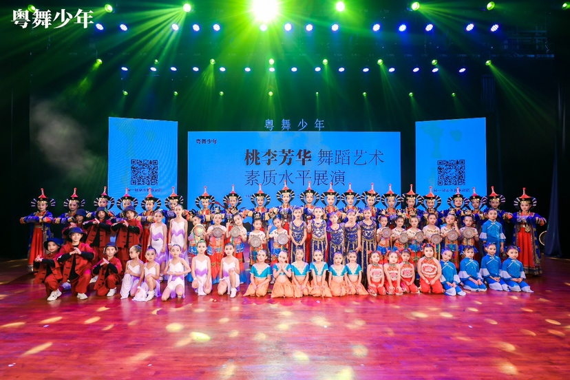 “粤舞少年”舞蹈艺术素质水平展演在风华大剧院举行