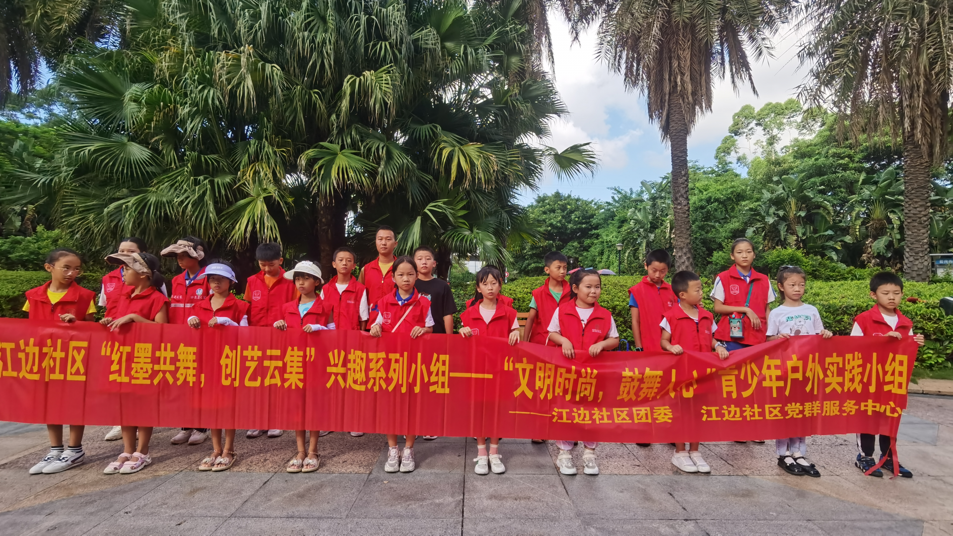 江边社区开展“文明时尚 鼓舞人心”  青少年户外实践小组活动