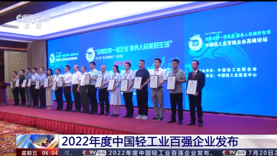 8家营收超千亿！2022年度中国轻工业百强企业发布