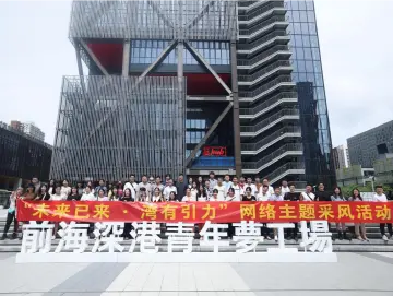 未来已来·湾有引力——粤港澳大湾区网络主题采风正式启动