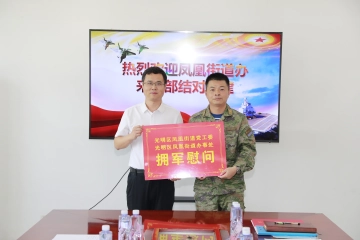 凤凰街道慰问海军某部共叙鱼水情