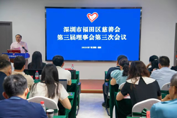 开启消费慈善新局，福田慈善事业高质量发展再提速