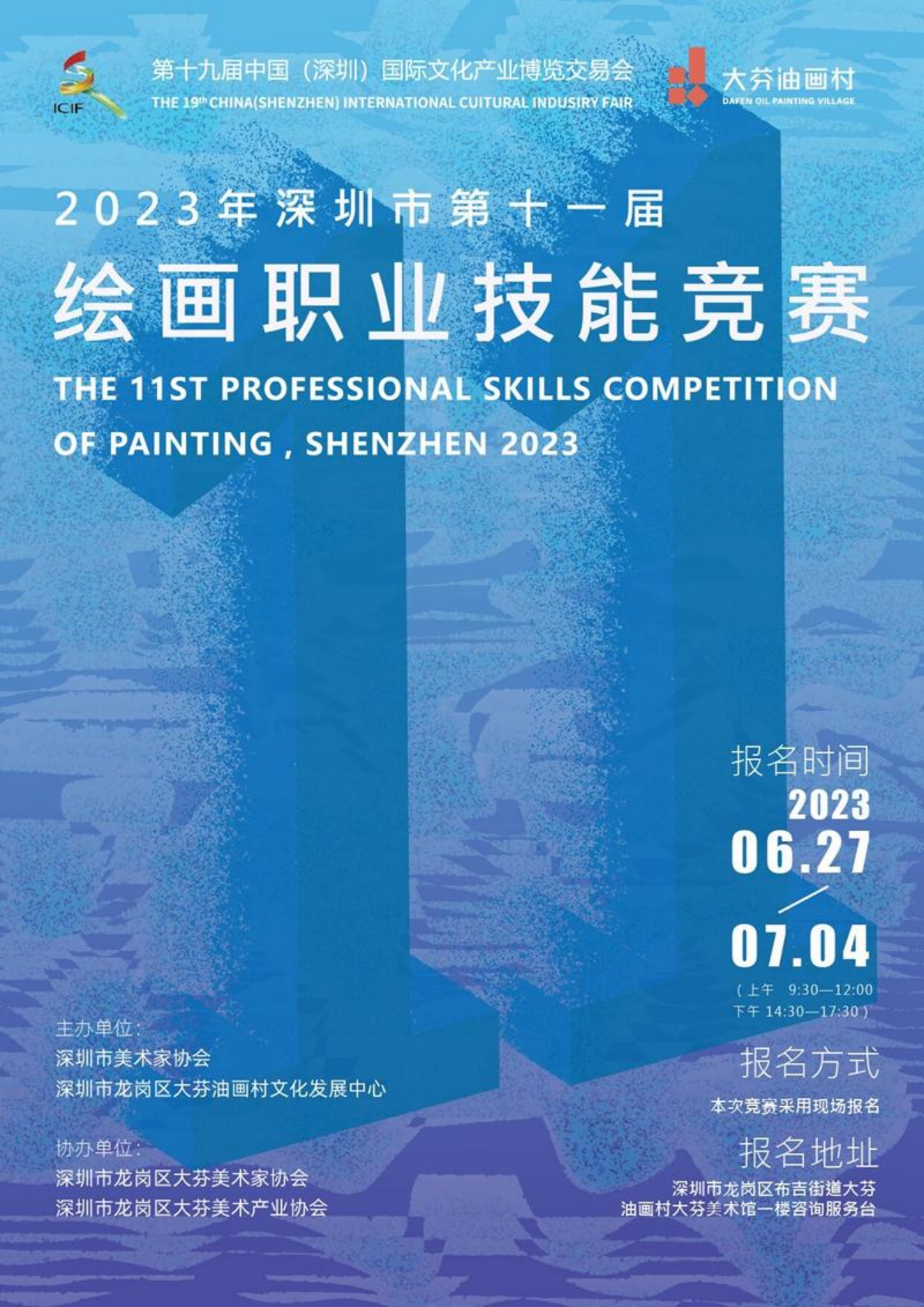 最高可获8000元！深圳市第十一届绘画职业技能竞赛报名即将截止