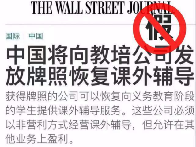 网传“中国将向教培公司发放牌照恢复课外辅导”，中国民办教育协会辟谣
