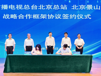 “家校社共育基地”揭牌！总台北京总站与北京景山学校签署战略合作框架协议