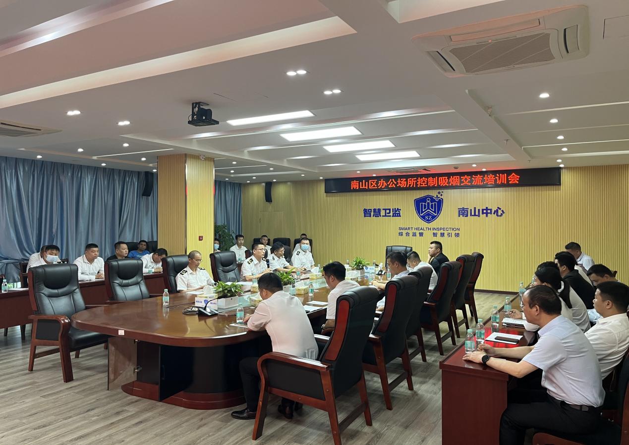 南山区卫生监督所开展办公场所控制吸烟培训交流会
