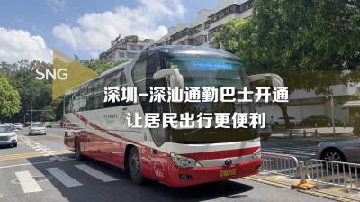 深圳至深汕也有通勤巴士啦