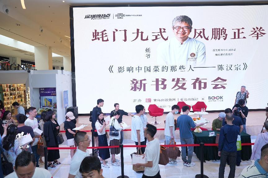 《影响中国菜的那些人——陈汉宗》新书发布会在深圳举行