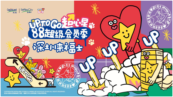 2023凯德星88超级会员季启动