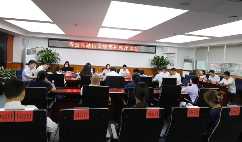 聚焦金融行业高质量发展，福田区香蜜湖这场座谈会“有料”