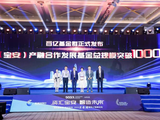 产业资本竞逐宝安 深圳金融新IP——石岩湖国际LP高峰论坛利好多多