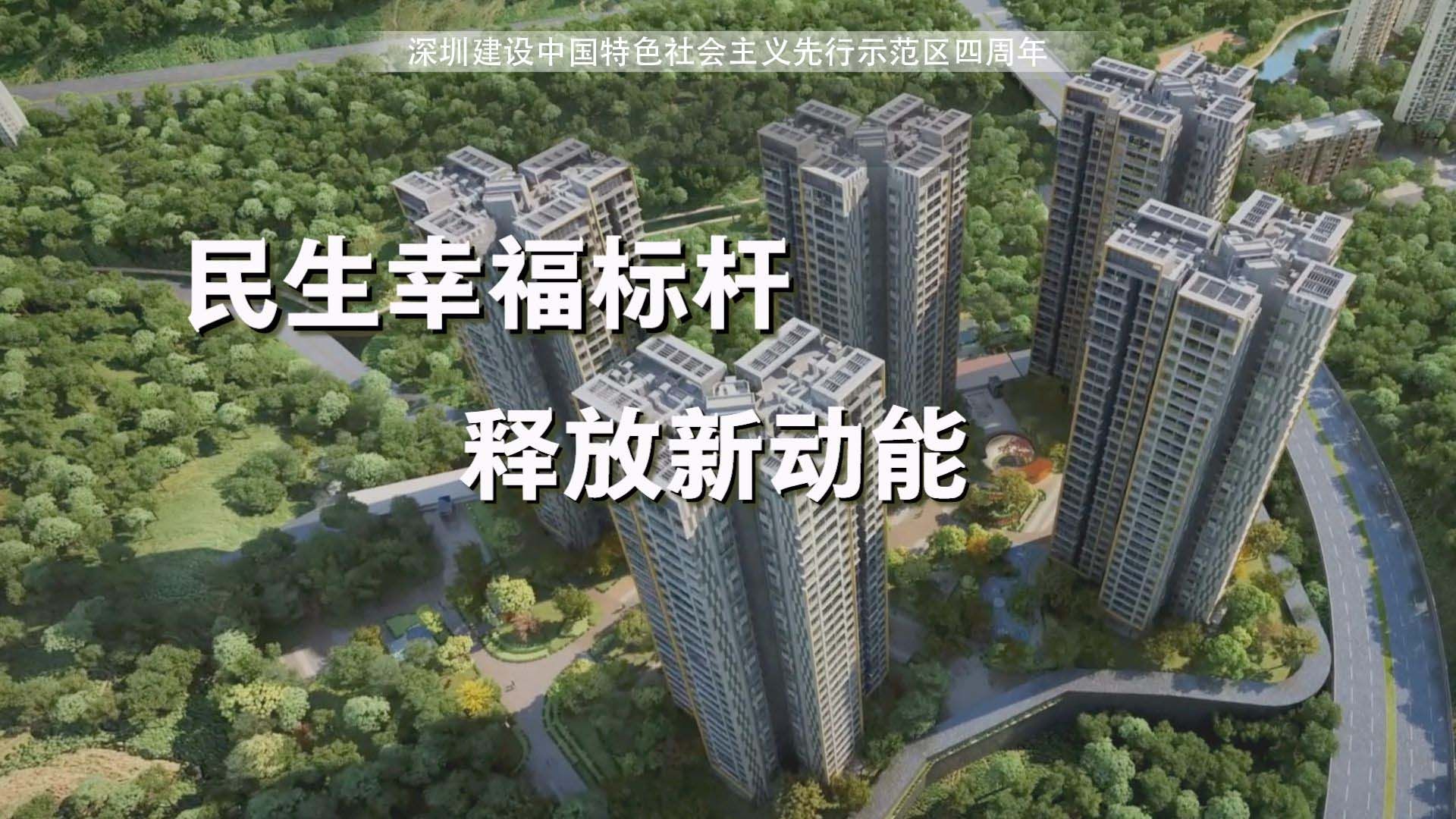 民生幸福标杆收获新突破