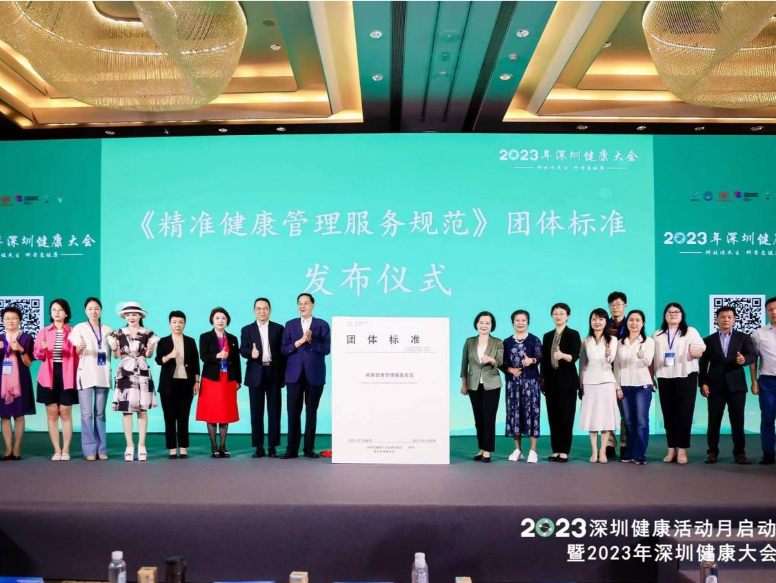 2023深圳健康活动月启动 科技赋能健康产业高质量发展