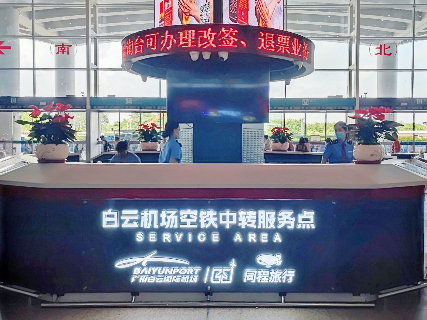 空铁融合启新程，白云机场（广州南站）空铁中转服务点正式启用