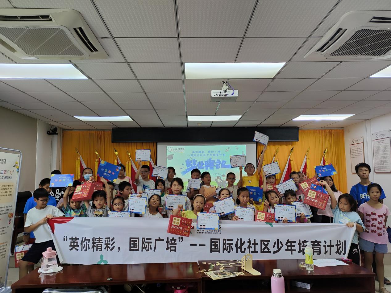 “英你精彩国际广培”国际化社区少年培育计划结课