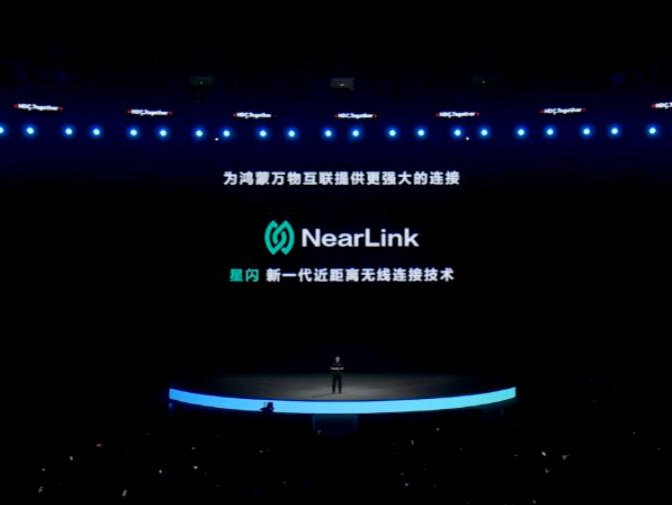 星闪NearLink开启商用化元年，引领无线连接“新范式”