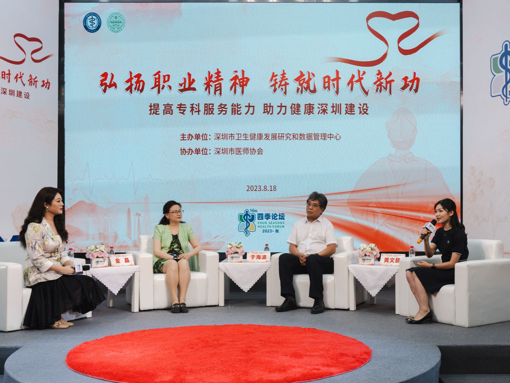 助力健康深圳建设！这场“四季论坛”聚焦“如何提高专科服务能力”