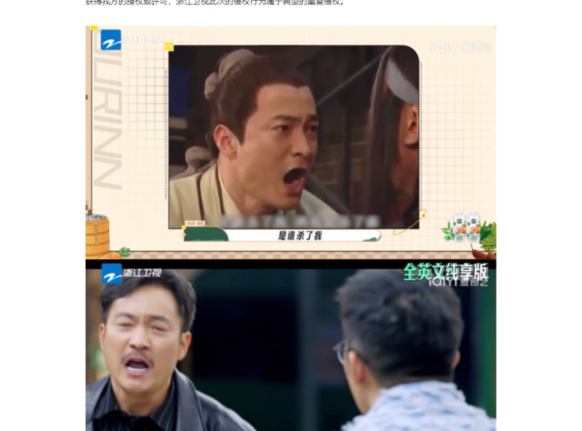 《武林外传》官微称浙江卫视综艺节目侵权：多次未获授权改编