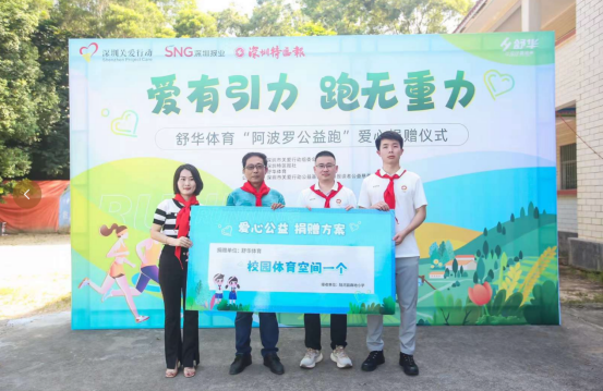 “阿波罗公益跑”首个乡村体育空间捐赠仪式在汕尾举行