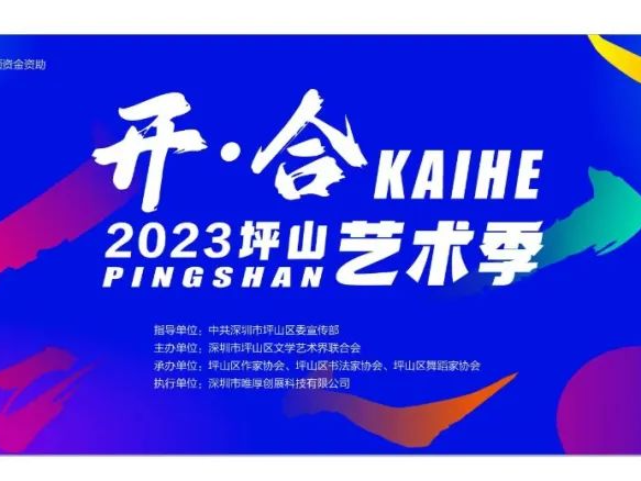 【坪文·兴会】在创新坪山，“开合”是一种发展张力