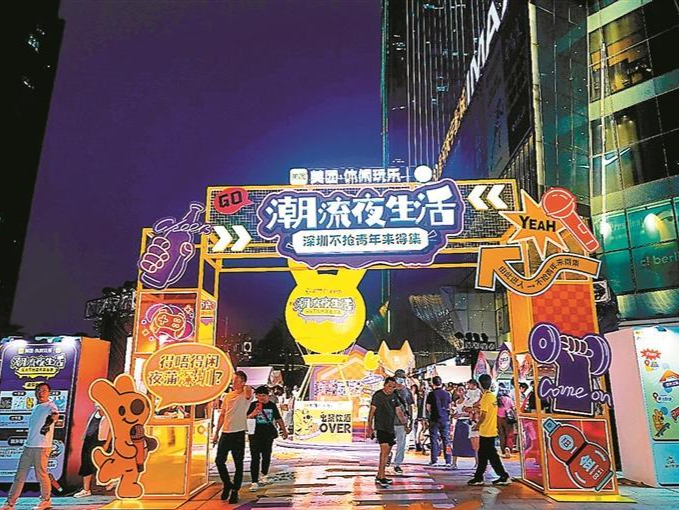 夜间玩乐“潮”涌鹏城 深圳夜间消费规模翻倍增长