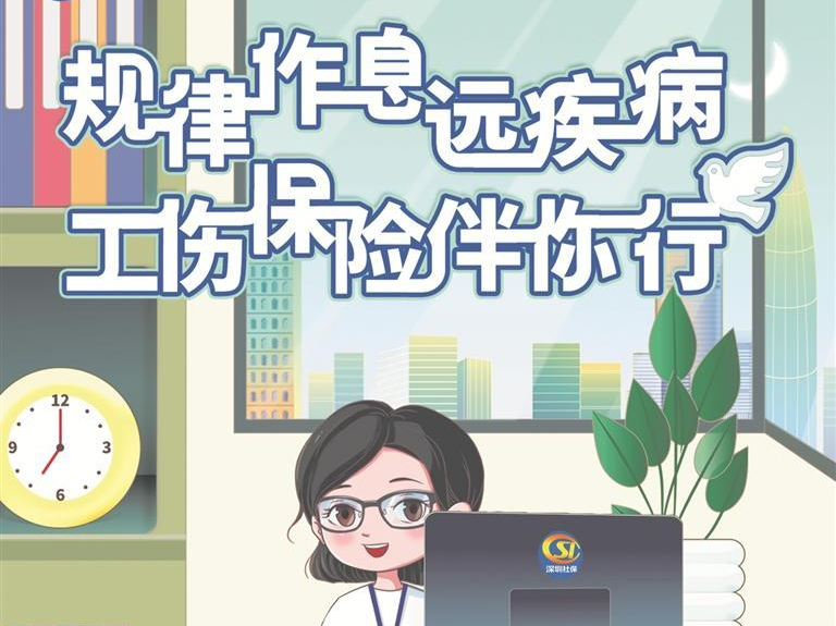 深圳工伤预防代言人“深小保”IP系列又上新 