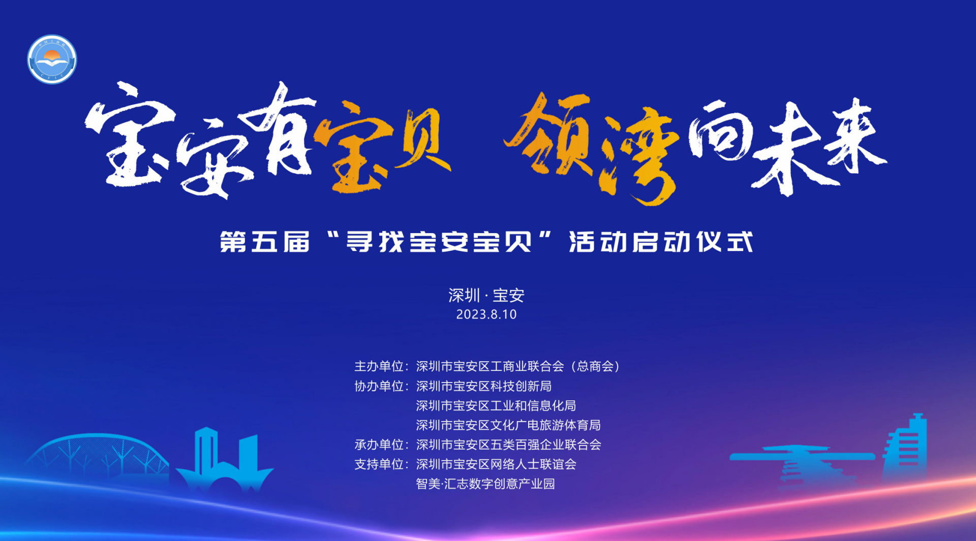 【图文直播】第五届“寻找宝安宝贝”活动颁奖仪式