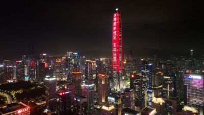 多地标亮灯 庆祝深圳经济特区建立43周年