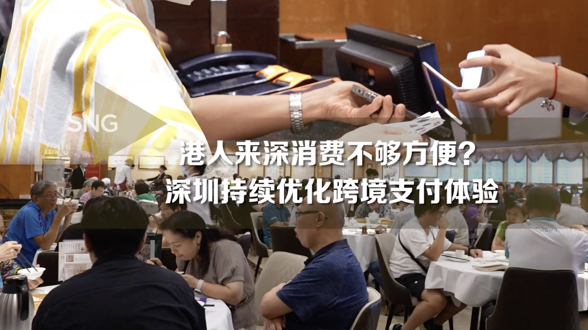 港人来深消费不方便？深圳提升港澳人士赴深消费体验