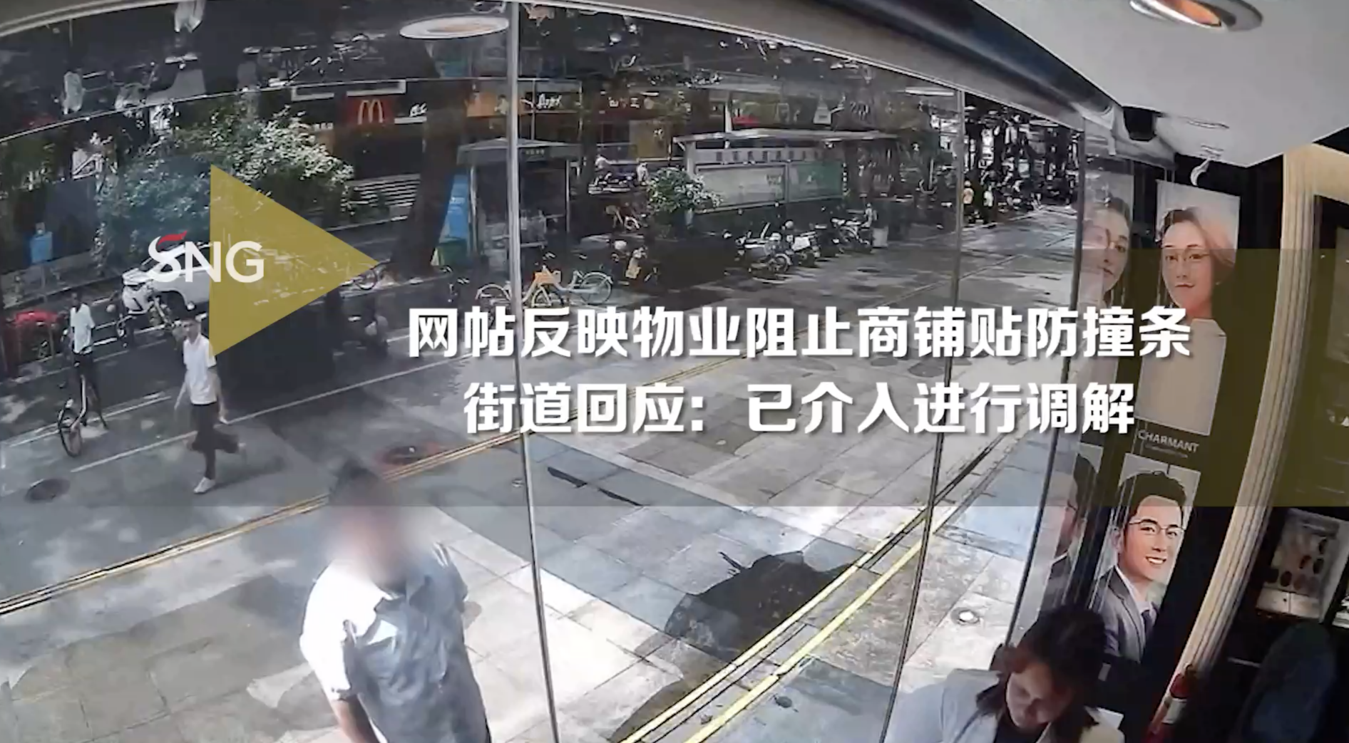 深圳商铺物业起口角，街道已介入调解