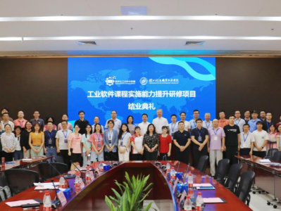广东省“工业软件课程实施能力提升研修项目”顺利结业