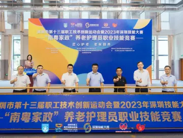 64名养老护理员技艺大比拼，“南粤家政”养老护理员职业技能竞赛决赛顺利举行